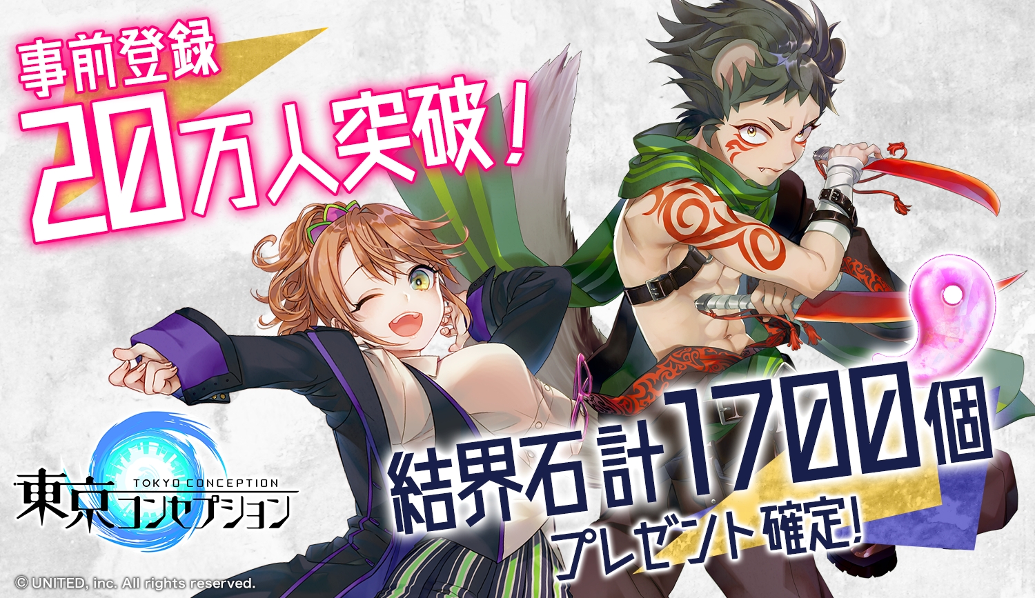 キ/ズ/ナを繋げるスタイリッシュ妖怪RPG『東京コンセプション』事前登録者数20万人突破！声優オーディションの結果を発表！