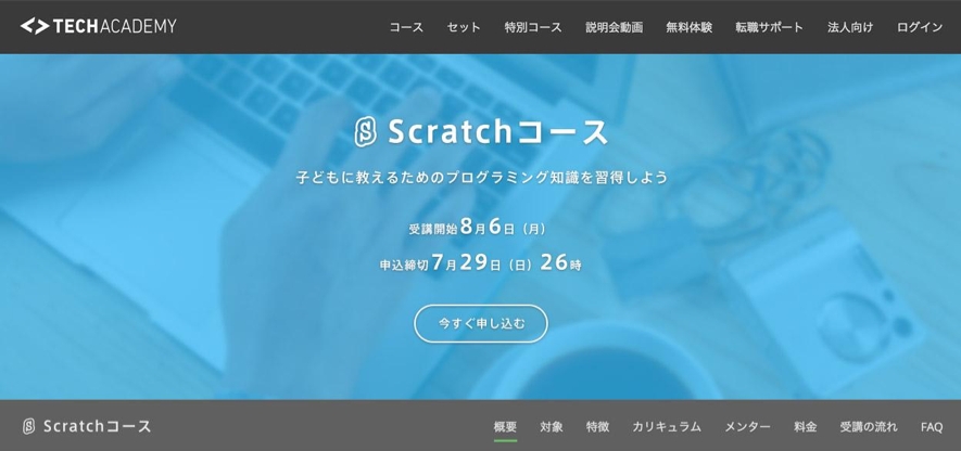 キラメックス、子ども向けプログラミング言語『Scratch』の大人向けコースの提供を開始