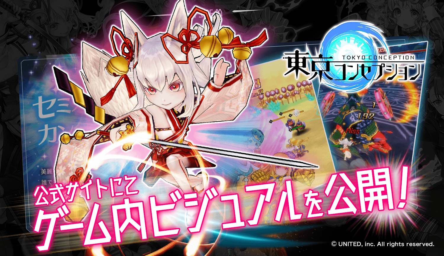 キ/ズ/ナを繋げるスタイリッシュ妖怪RPG『東京コンセプション』３Dモデルとゲーム内ビジュアルを初公開！