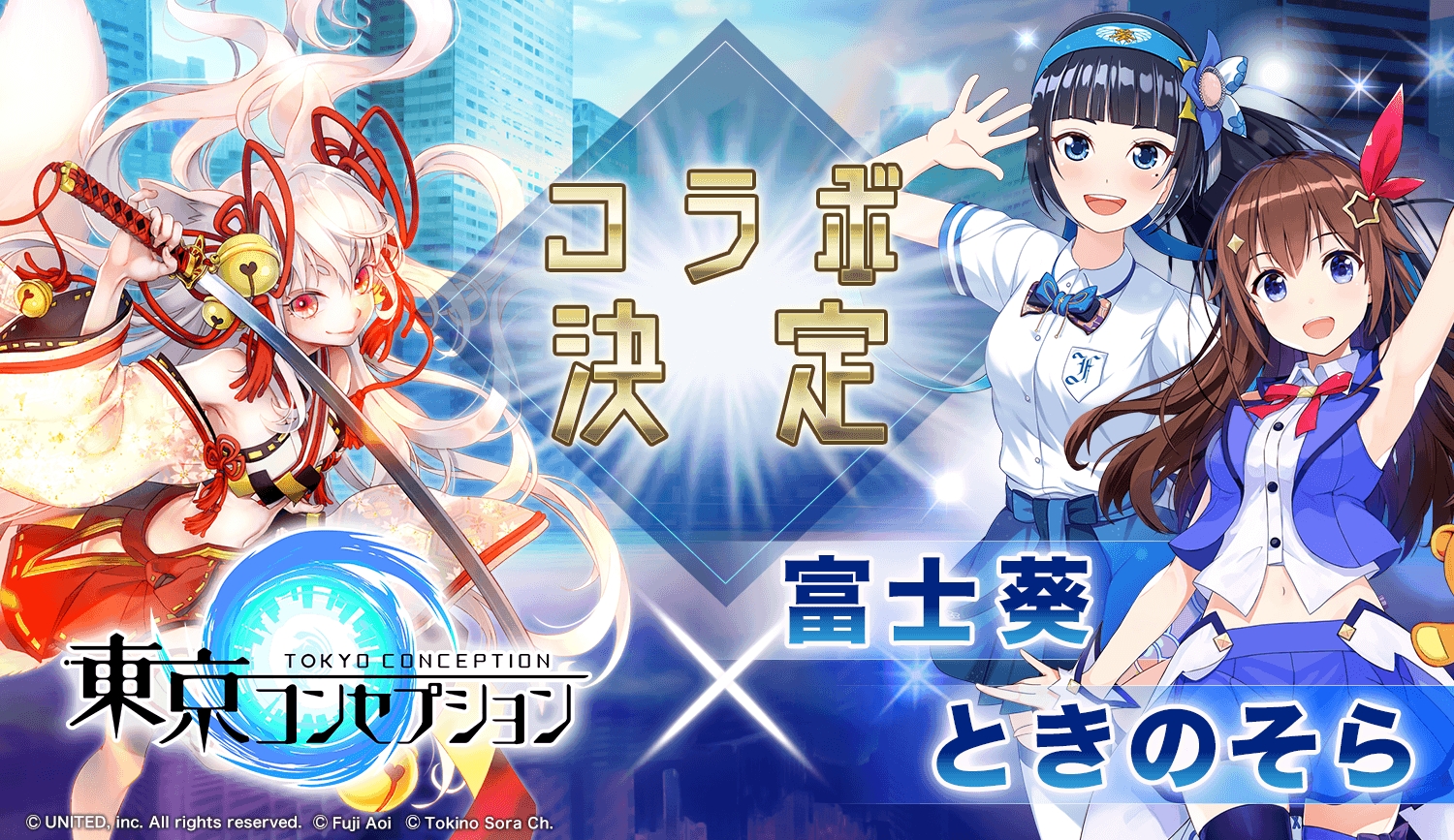 キ/ズ/ナを繋げるスタイリッシュ妖怪RPG『東京コンセプション』「富士葵」＆「ときのそら」の参戦が決定！公式マンガの連載を開始！