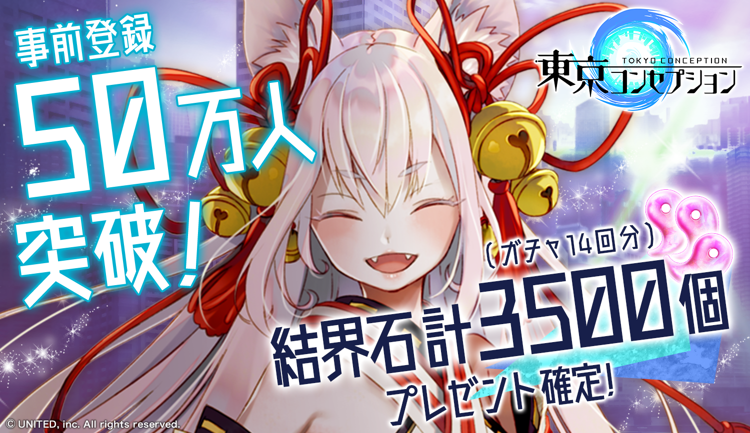 キ/ズ/ナを繋げるスタイリッシュ妖怪RPG『東京コンセプション』事前登録者数50万人突破！10月23日にリリース決定！