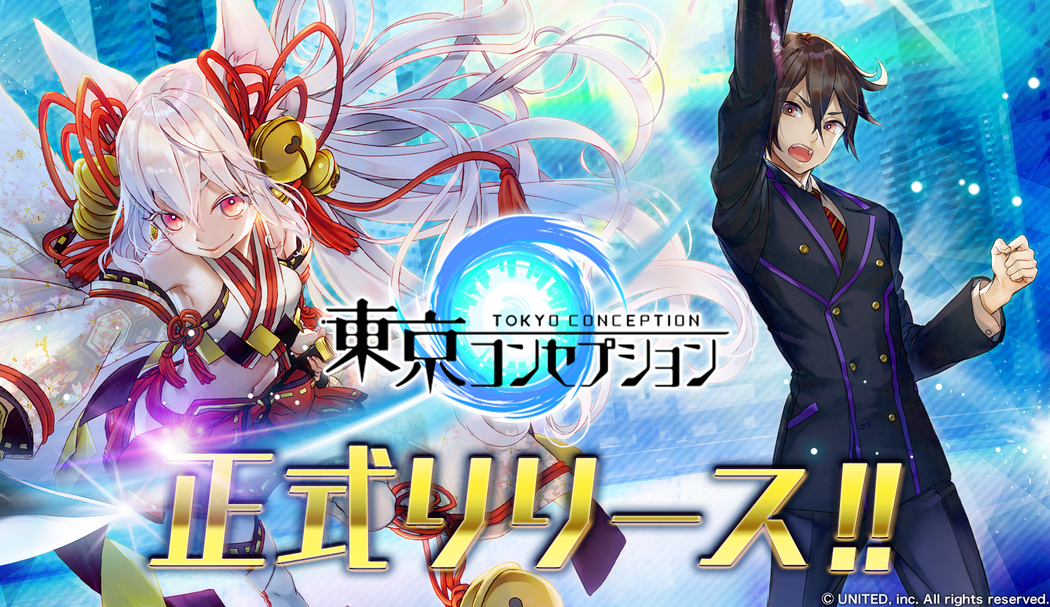 キ/ズ/ナを繋げるスタイリッシュ妖怪RPG『東京コンセプション』正式リリース開始！スタートダッシュキャンペーンを開催！