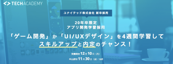 キラメックス協力の アプリ開発学習採用 を活用し 年新卒ゲームデザイナー エンジニア選考開始 ユナイテッド株式会社のプレスリリース