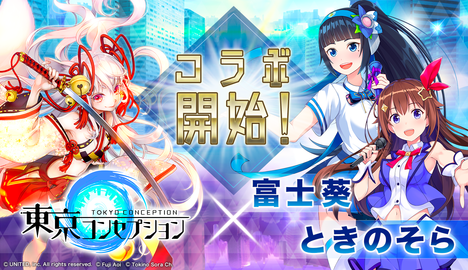 キ/ズ/ナを繋げるスタイリッシュ妖怪RPG『東京コンセプション』「富士葵」＆「ときのそら」コラボイベントを本日より開催！