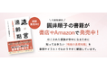 【新刊発売】今読むべき一冊!遺言の新しい常識を提案『遺言適齢期』で始める予防相続の第一歩