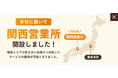 【メディカルリサーチ株式会社】 関西営業所開設のお知らせ