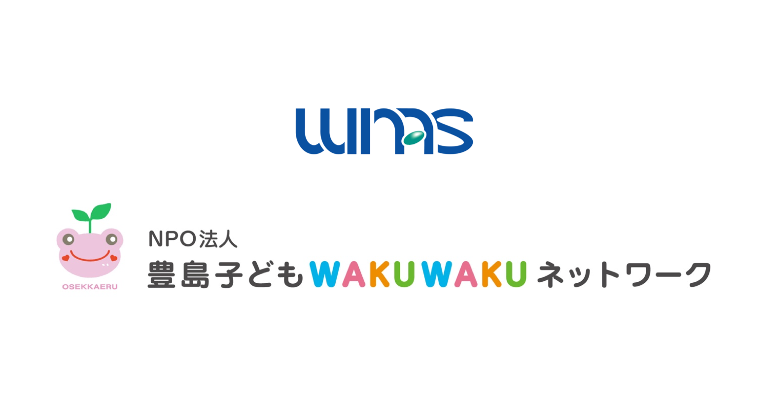 訳あり商品を福袋形式で購入できるサービス「SUKUERU」、食品ロス 削減に向け、NPO法人豊島子どもWAKUWAKUネットワークと提携｜株式会社ウィナスのプレスリリース