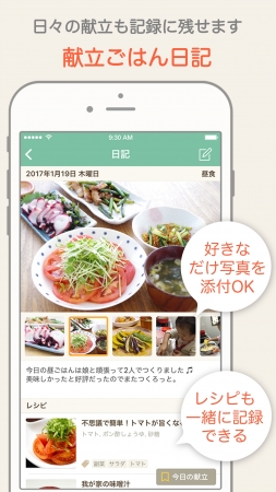 毎日作る全てのレシピを記録 管理できる料理手帳アプリ レシパル の配信を開始 株式会社ナイアのプレスリリース