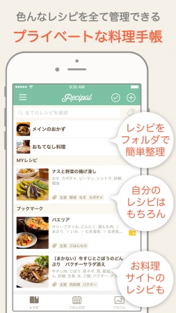 毎日作る全てのレシピを記録 管理できる料理手帳アプリ レシパル の配信を開始 株式会社ナイアのプレスリリース