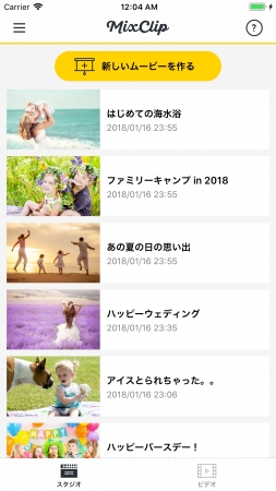 手軽に使える高品質の動画編集アプリ Mixclip の配信を開始 株式会社ナイアのプレスリリース