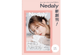 美容タブロイド誌「Nedaly magazine」創刊！創刊号の表紙に福原遥さんが登場