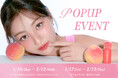 <milktouch>TWICE ジヒョの限定ポストカードも!マツモトキヨシでのPOPUPを期間限定で開催!