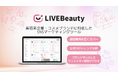 スパイスマート、美容系企業・コスメブランドに特化したSNSマーケティングツール『LIVEBeauty (ライブビューティー) 』をリリース