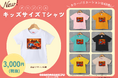 台湾発キャラクター『おばあちゃんちの怪獣』公式グッズ第2弾としてTシャツ&タオルのオンライン販売をスタート