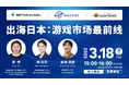 スパイスマート、Septeni Global・ゲームエイトとの中国スマホゲーム企業向け3社共催ウェビナーを3月18日に実施
