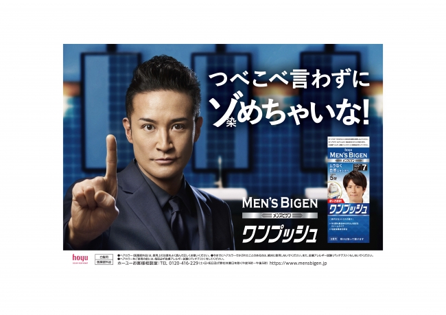 白髪が気になる男性の強い味方に 松岡昌宏さんがメンズビゲンの新