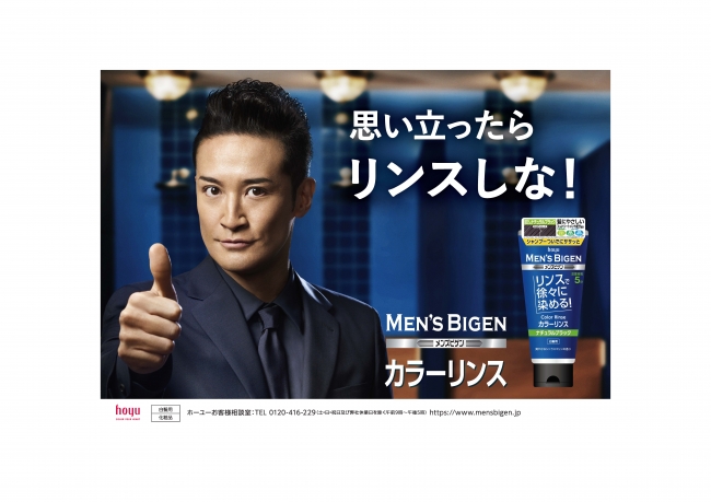 白髪が気になる男性の強い味方に 松岡昌宏さんがメンズビゲンの新ｃｍキャラクターに就任 ホーユー株式会社のプレスリリース