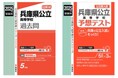 神戸市の児童養護施設への『兵庫県公立高等学校入試直前対策Web講座』無料招待のお知らせ