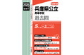 神戸市の児童養護施設への『兵庫県公立高等学校 入試直前対策Web講座』『予想テストWeb講座』（2026年度受験版）無料招待のお知らせ