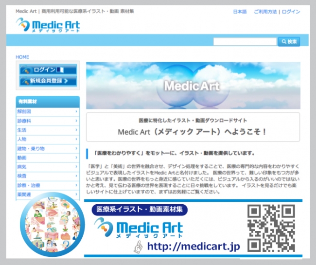 医療 と 美術 を融合させ 医療の世界をビジュアル化した 医療系イラスト 動画素材サイト Medic Art をオープン Medic Art8のプレスリリース