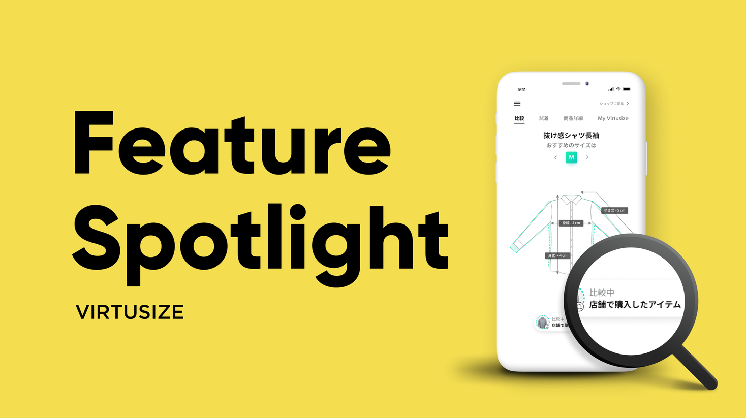 オンライン試着の「バーチャサイズ 」、実店舗にて購入した商品をオンラインワードローブへ追加できる機能をアフターコロナの突破策としてご提案｜株式会社Virtusizeのプレスリリース