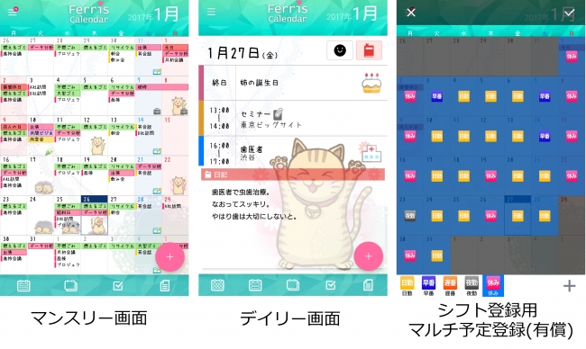 予定の多い働く女性やイベントが目白押しのママに 大人可愛いスケジュール帳アプリ フェリスカレンダー をgoogle Playに公開 Cnet Japan