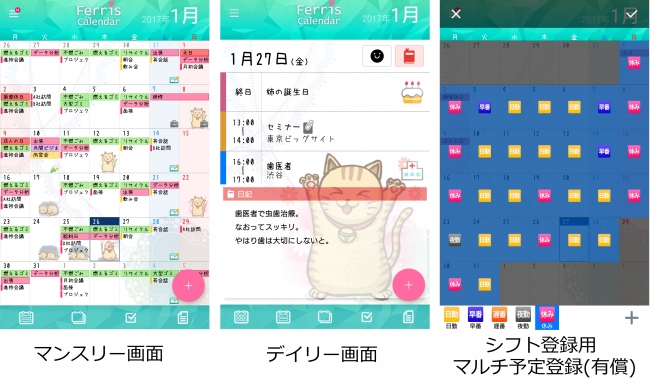 予定の多い働く女性やイベントが目白押しのママに 大人可愛いスケジュール帳アプリ フェリスカレンダー をgoogle Playに公開 Osdn Magazine
