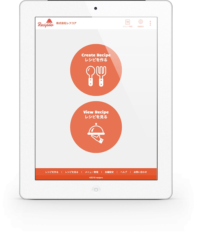 直感的にレシピ管理できるwebアプリ レシプロ ２月１３日リリース 発注と連動する原価自動計算とレシピ の共有で利益体質な店舗へ 株式会社レフコアのプレスリリース