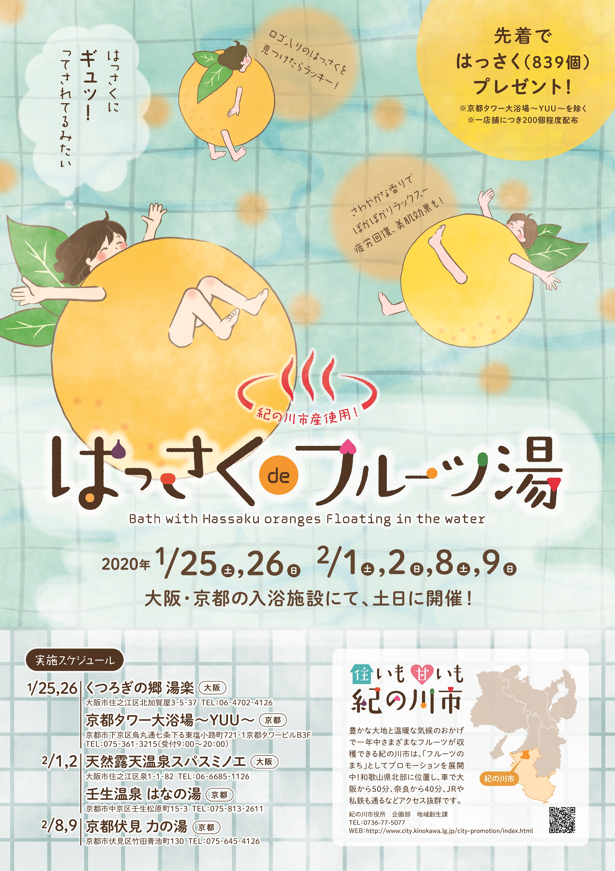 和歌山県紀の川市の名産 はっさく を浮かべた特別な温泉 はっさくdeフルーツ湯 紀の川市のプレスリリース