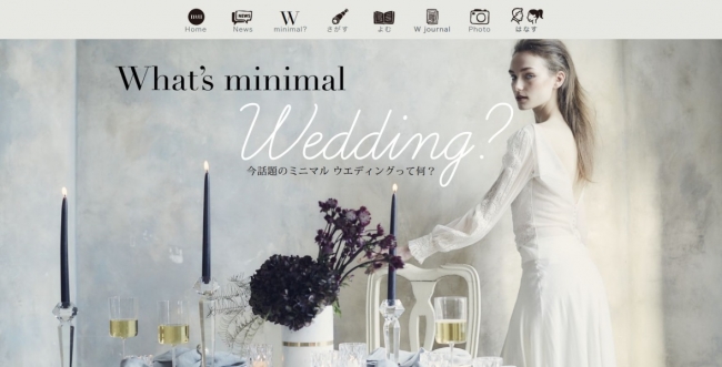 Minimal Wedding って何 結婚式 Minimal シンプルで上質なウェディング 茂木商事株式会社のプレスリリース