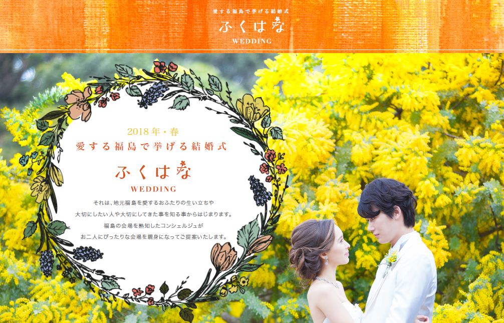 福島限定のウェディング無料相談カウンターオープン 愛する福島で挙げる結婚式 茂木商事株式会社のプレスリリース