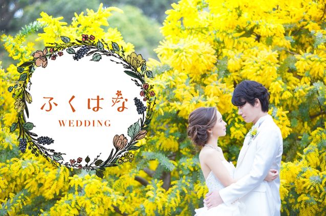 福島の花嫁 ふくはな 必見 結婚式のことなら ふくはな 茂木商事株式会社のプレスリリース