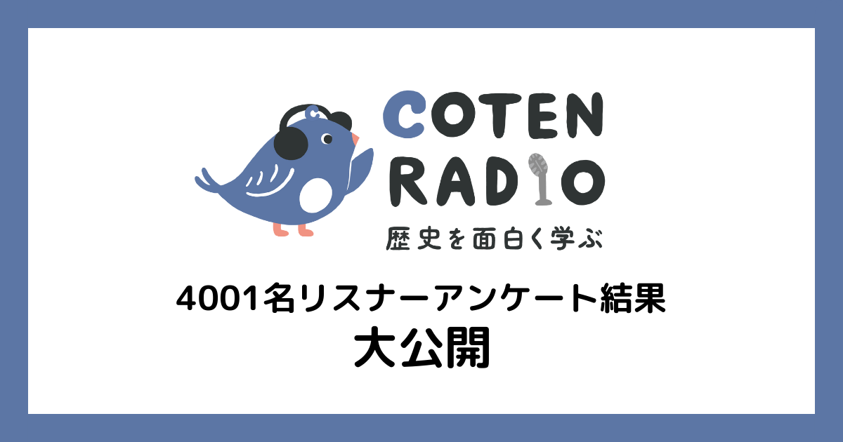Apple Podcastランキング1位「COTEN RADIO」のリスナー属性大公開！