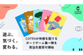 COTENが体感を届けるボードゲーム第一弾『Libre』と『人文的アプローチカード』の受注生産受付を5月22日に開始