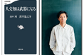 COTEN代表・深井龍之介×山口 周 氏との共著『人文知は武器になる』累計発行部数7.8万部を突破