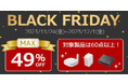 【ゲーム/PC周辺機器が最大49%OFF】Amazonブラックフライデーにて特選セール開催
