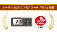 思い出ビデオ変換レコーダー1「RS-AVREC1」がVGP2025 SUMMERを受賞