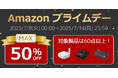 【ゲーム/スマホ周辺機器が最大50%OFF】Amazonプライムデーにて特選セール開催