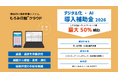 酒造向け温度管理システム「もろみ日誌クラウド」デジタル化・AI導入補助金2026対象ツールに認定