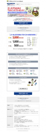 すごろくゲーム「Ｔモールすごろくfor SoftBank」画面イメージ