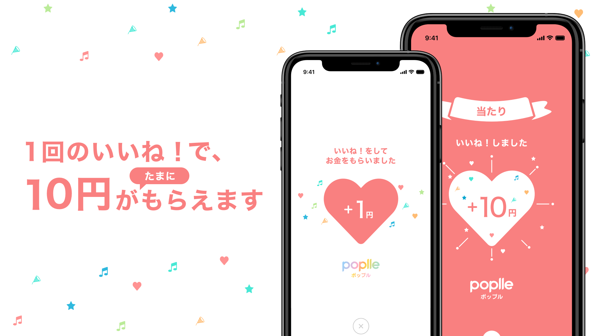 いいね でお金がもらえるsns Poplle ポップル が 1回のいいね でたまに10いいね がもらえる 新機能をリリース 株式会社リクポのプレスリリース