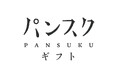 木南晴夏プロデュースの「キナミのパン宅配便」 9月26日(木)よりパンスクギフトとしても販売開始