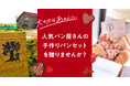 パンスクギフトでバレンタイン!パン好きのあの人に贈るプレゼント