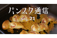 冷凍パンのサブスク『パンスク』、北海道札幌市の「パンのなる木」と提携