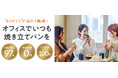 「パンフォーユーオフィス」公式Instagramを開設!公式サイトも全面リニューアル