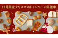 パンスクギフト、ホリデーシーズン限定の「クリスマスクーポンキャンペーン」を実施中