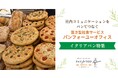 置き型社食「パンフォーユーオフィス」、社内コミュニケーションの活性化を目的に「イタリアパン特集」を期間限定で実施