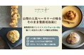 業務用冷凍パンサイト「パンフォーユーBiz」、山梨の人気店「製パン麦玄」の職人が焼き上げる本格パン4種セットを販売開始