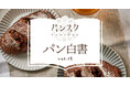 食品ギフトの懸念を払拭！パンギフトが喜ばれる理由を調査