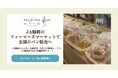 JA鶴岡ファーマーズマーケット2店舗に、全国のパン屋さんのパンが登場